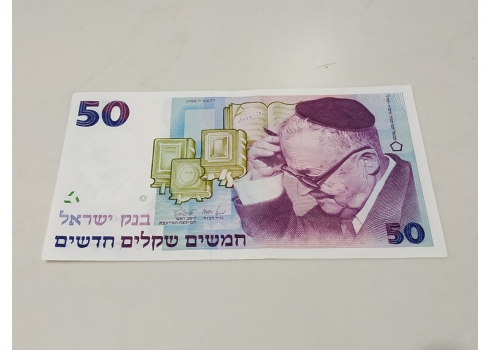 לאספני שטרות כסף - שטר כסף ישראלי ישן משנת 1988.