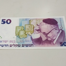 לאספני שטרות כסף - שטר כסף ישראלי ישן משנת 1988.