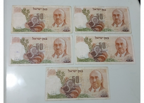 לאספני שטרי כסף ישנים - לוט של 5 שטרי כסף ישראלים ישנים.
