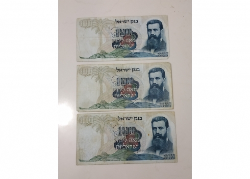 לאספני שטרי כסף ישנים - לוט של 3 שטרי כסף ישראלים ישנים.