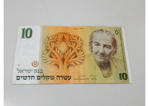 לאספני שטרי כסף ישנים - שטר כסף ישן משנת 1992.