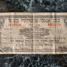 לאספני שטרות כסף - שטר כסף ישן של בנק אנגלו פלשטינה.