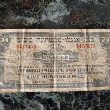 לאספני שטרות כסף - שטר כסף ישן של בנק אנגלו פלשטינה