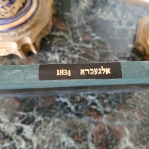ספר עתיק: 'מוסדי חכמה - חכמת האלגעברא הפשוטה והנשגבה' שנת 1834
