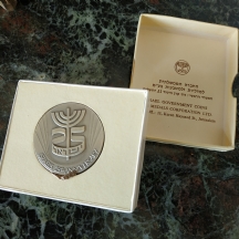 מדלית כסף ישראלית ישנה ליובל 25 למדינת ישראל, עשויה כסף '935'
