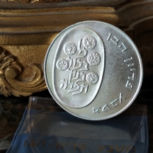 מטבע פדיון הבן תשל"ג, 1973 עשוי כסף