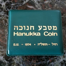 מטבע כסף - חנוכה תשל"ה - מטבע חנוכה - חנוכייה מדמשק (רגיל)