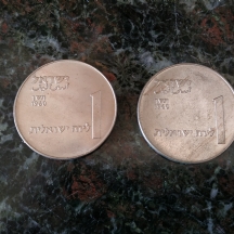 זוג מטבעות קיבוץ דגניה - מטבע נחושת ניקל רגיל של החברה הממשלתית למדליות ולמטבעות