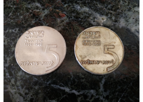לוט של שני מטבעות כסף של 5 לירות ישראליות משנת 1959, ושבו בנים לגבולם