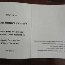 הזמנה להלוייתה של הגב. לאה רבין ז"ל, בשנת 2000.