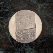 'מגילת העצמאות, 25 שנה למדינה' - מטבע כסף של החברה הממשלתית למדליות ולמטבעות