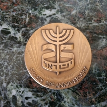 מדליה ישראלית של החברה הממשלתית למדליות ולמטבעות, 'הזמריה השמינית תשל"ג', 1973