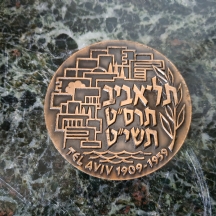 מדליית תל אביב תרס"ט תשי"ט 1909-1959 של החברה הממשלתית למדליות ולמטבעות