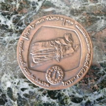 מדליה ישראלית משלחת סקר למערות מדבר יהודה 1960
