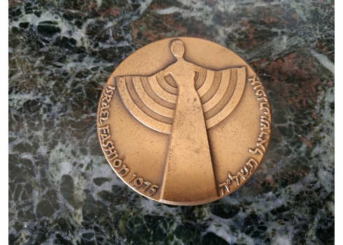 מדליית ארד של החברה למדליות ומטבעות, אופנת ישראל תשל"ה 1975, משרד המסחר והתעשיה