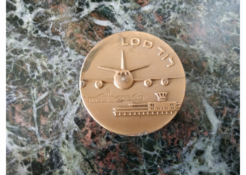 מדליה ישראלית ישנה של החברה הממשלתית למדליות ולמטבעות - מטבע לוד ג'תתקע"א - ז