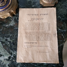 מכתב למרכז התאחדות האכרים רחובות על המאורע בנס ציונה