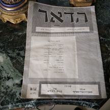 גליון של עיתון 'הדאר' משנת תשי"א (1950)