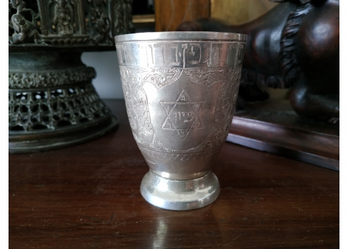 כוס קידוש פרסית ישנה עשויה מתכת מצופה כסף, מעוטרת כיתוב עברי ומגן דוד