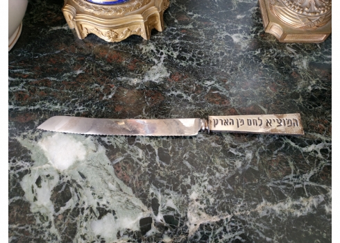 סכין לחלה לשבת, הידית עשויה כסף 'סטרלינג' (חתום)