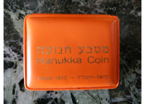 חנוכייה מבבל - מטבע כסף, חנוכה תשל"ד, 1973