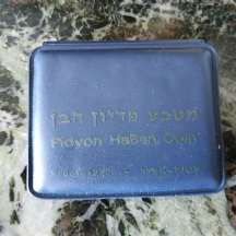 מטבע פדיון הבן (קשוט) 1970 עשוי כסף: '900', משקל 26 גרם, קוטר: 37 מ"מ, 10 לירות
