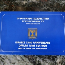 סדרת מיטבעה רשמית תש"ם, ל"ב שנים למדינת ישראל, כ"ה שנים לבנק ישראל, משנת 1980.