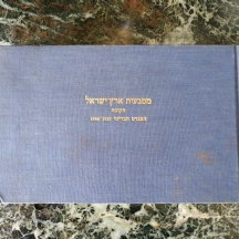 אלבום מטבעות ארץ ישראל תקופת המנדט הבריטי 1927 - 1946, סה"כ: 47 מטבעות