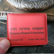 מטבע יום העצמאות תשל"א (קשוט) - תעשיות עתירות מדע, ערך נקוב: 10 לירות, עשוי כסף