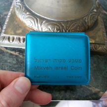 מטבע מקוה ישראל (קשוט) עשוי כסף: '900', ערך נקוב: 10 לירות, משקל: 26 גרם