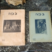 לוט של שני ספרונים (חוברות) 'במה' , אדיפוס המלך ו-פדרה, מהשנים 1945 ו-1947