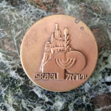 מדליה ישראלית ישנה עשויה נחושת 'אם אשכחך ירושלים תשכח ימיני', 1961