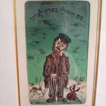 יבגני אבזהאוז (אבסהאוס) - 'היהודי הנודד', הדפס חתום בעיפרון, מתוארך לשנת 1977