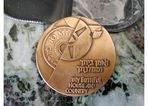 מדליה ישראלית של בנק לאומי 'שלום ישראל מצרים 1979' - עשויה נחושת