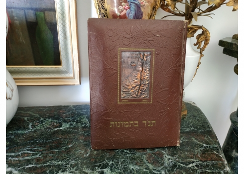 תנ"ך בתמונות. - תנ"ך בכריכה דמוית עור משובצת תבליט נחושת, 140 איורים (תצריבים)