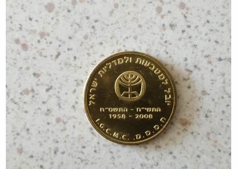 מדליה ישראלית 'יובל למטבעות ולמדליות ישראל / 40 שנה לאיחוד ירושלים