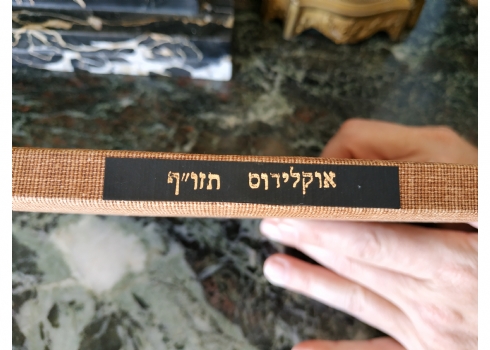לאספני ספרים עתיקים - ספר אוקלידוס - מבאר כל חכמת המדידה, הזויות, הקוים המרובעים