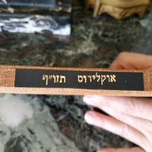 לאספני ספרים עתיקים - ספר אוקלידוס - מבאר כל חכמת המדידה, הזויות, הקוים המרובעים