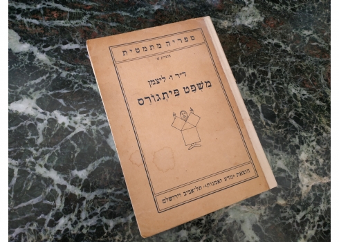 משפט פיתגורס