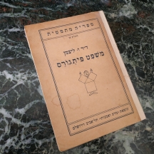 משפט פיתגורס