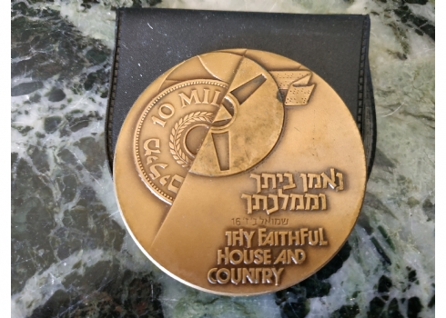 מדליה ישראלית ישנה, הנפקה פרטית של בנק לאומי  "נאמן ביתך וממלכתך"