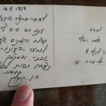גלויה ישנה ששלח חיים נחמן ביאליק לידידו המנצח שלמה רביץ בשנת 1929, חתום