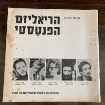 ספר אמנות ישן (ספרון קטלוג) על אסכולת וינה של הריאליזם הפנטסטי