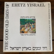 ספר אמנות ישן (יד שניה / משומש) על הצייר נחום גלבוע - 'היו זמנים בארץ ישראל'