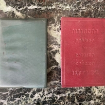 לוט הכולל פנקס חבר של מפלגת פועלי ארץ ישראל משנת 1953 ופנקס חבר נוסף של ההסתדרות