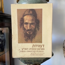 קלסר ובו 8 הדפסים של האמן דוד גלבוע 1958