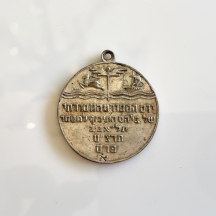 מדליה ישרנה עשויה מתכת, נושאת את הכיתוב: "יום הספורט המסורתי של ביה"ס התיכוני"