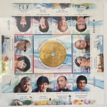 סט בולים מדואר ישראל שהוענק לסשה ארגוב (מגדולי המלחינים בזמר העברי)
