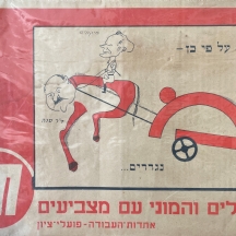 לאספני כרזות בחירות ישראליות ישנות, כרזת בחירות ישראליות ישנה