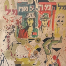 יוסי שטרן - 'מלחמה' - ציור נדיר, איכותי וחשוב של האמן מתקופת מלחמת ששת הימים